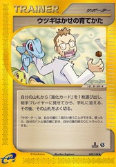 Professor Elm's Training Method - 049/128 -