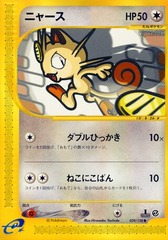 Meowth - 029/128 - Common