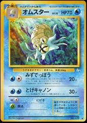 Omastar - Uncommon