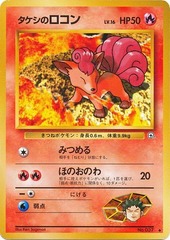 Brock's Vulpix - LV. 16 - Uncommon