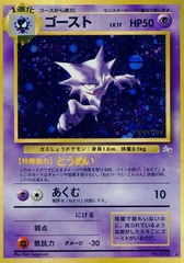 Haunter - Holo Rare - No 093