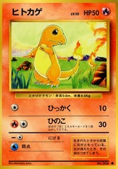 Charmander - Common