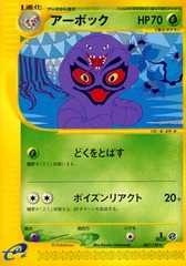 Arbok - 067/128 - Rare