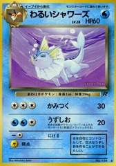 Dark Vaporeon - Uncommon