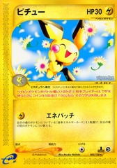 Pichu - 082/128 - Rare