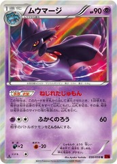 Mismagius - 030/059 - Rare