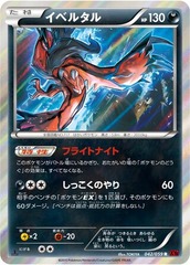 Yveltal - 042/059 - Rare