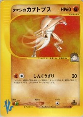 Brock's Kabutops - 069/141 - Common