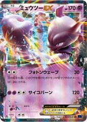 Mewtwo-EX - 025/059 - Rarer Rare