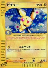 Pichu - 114/128 - Holo Rare