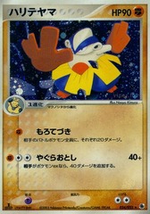 Hariyama - 034/055 - Holo Rare