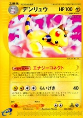 Ampharos - 083/128 - Rare