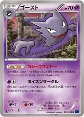 Haunter - 023/059 - Uncommon