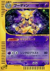 Alakazam - 116/128 - Holo Rare