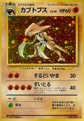 Kabutops - Holo Rare - No 141