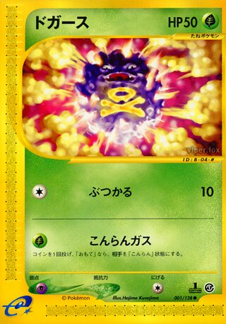 Koffing - 001/128 - Common