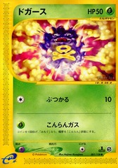 Koffing - 001/128 - Common