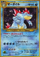 Feraligatr - Level 56 - Holo Rare