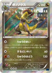 Haxorus - 047/059 - Rare