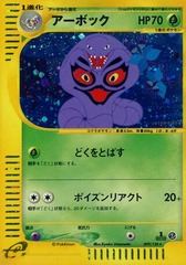 Arbok - 099/128 - Holo Rare