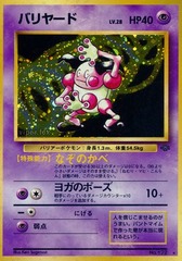 Mr. Mime - Holo Rare