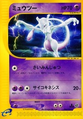 Mewtwo - 086/128 - Rare