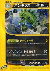 Tyranitar - 095/128 - Rare