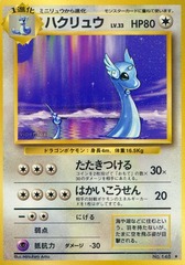 Dragonair - Rare