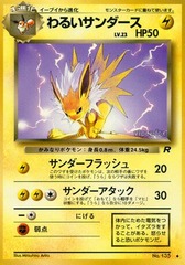 Dark Jolteon - Uncommon