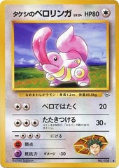 Brock's Lickitung - Uncommon