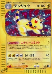 Ampharos - 115/128 - Holo Rare