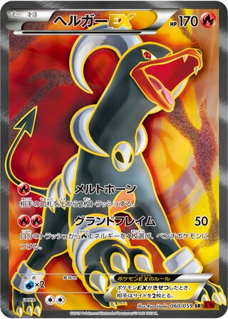 Houndoom-EX - 060/059 - Secret Rare