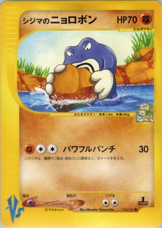 Chucks Poliwrath - 034/141 - Common