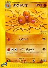 Dugtrio - 088/128 - Rare