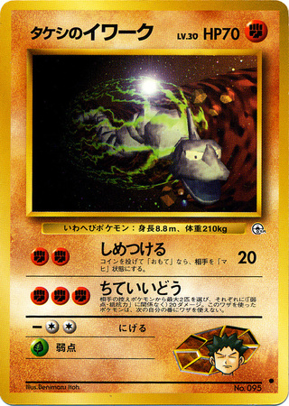 Brocks Onix - LV. 30 - Common