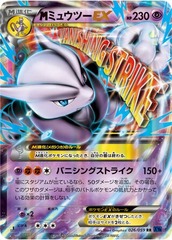 MMewtwo-EX - 026/059 - Rarer Rare