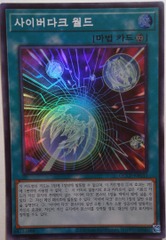 Cyberdark Realm - Korean - QCCP-KR033 - Super Rare