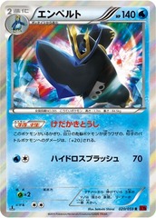 Empoleon - 020/059 - Rare