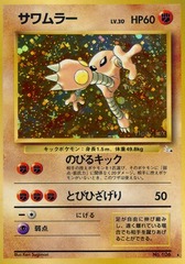 Hitmonlee - Holo Rare