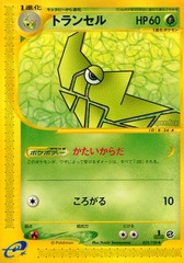 Metapod - 033/128 - Uncommon