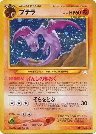 Aerodactyl - Holo Rare