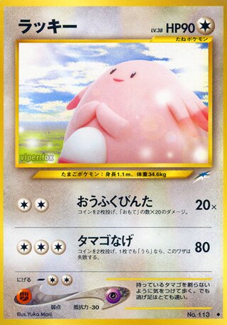 Chansey - Uncommon