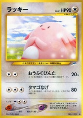 Chansey - Uncommon