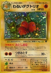 Dark Dugtrio - Holo Rare