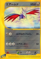 Skarmory - 096/128 - Rare