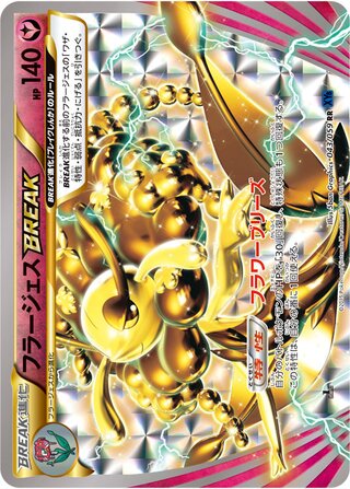FlorgesBREAK - 043/059 - Rarer Rare