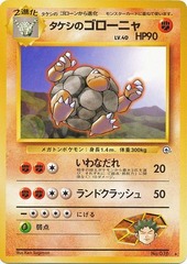 Brock's Golem - Rare