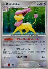 Delcatty - 076/096 - Holo Rare