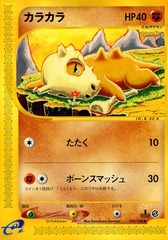 Cubone - 023/128 - Common