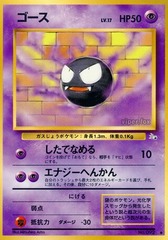 Gastly - Uncommon